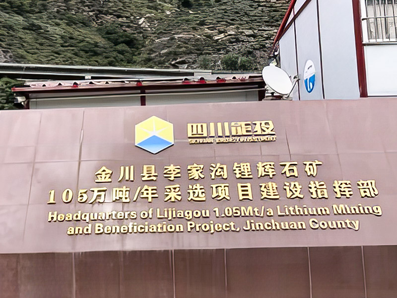 Lijiagou Spodumene 1,05 millioner tons/år Mining Project - Sichuan Dexin Mining Resources Co., Ltd.
